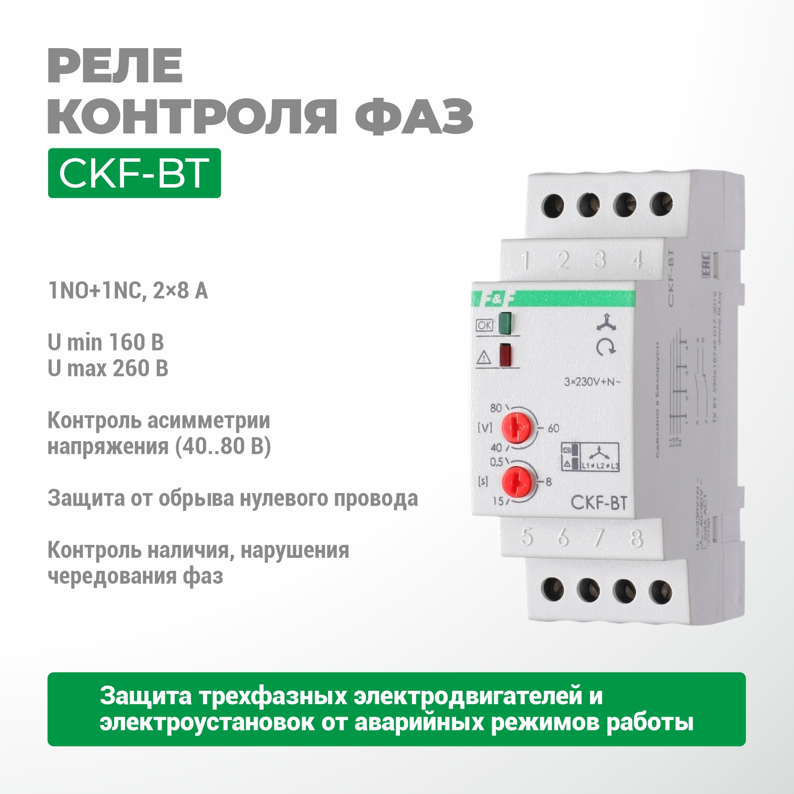 Автомат защиты электродвигателей CKF-BT