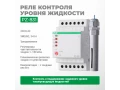 Автомат контроля уровня PZ-831