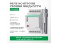 Автомат контроля уровня PZ-829