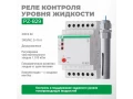 Автомат контроля уровня PZ-829