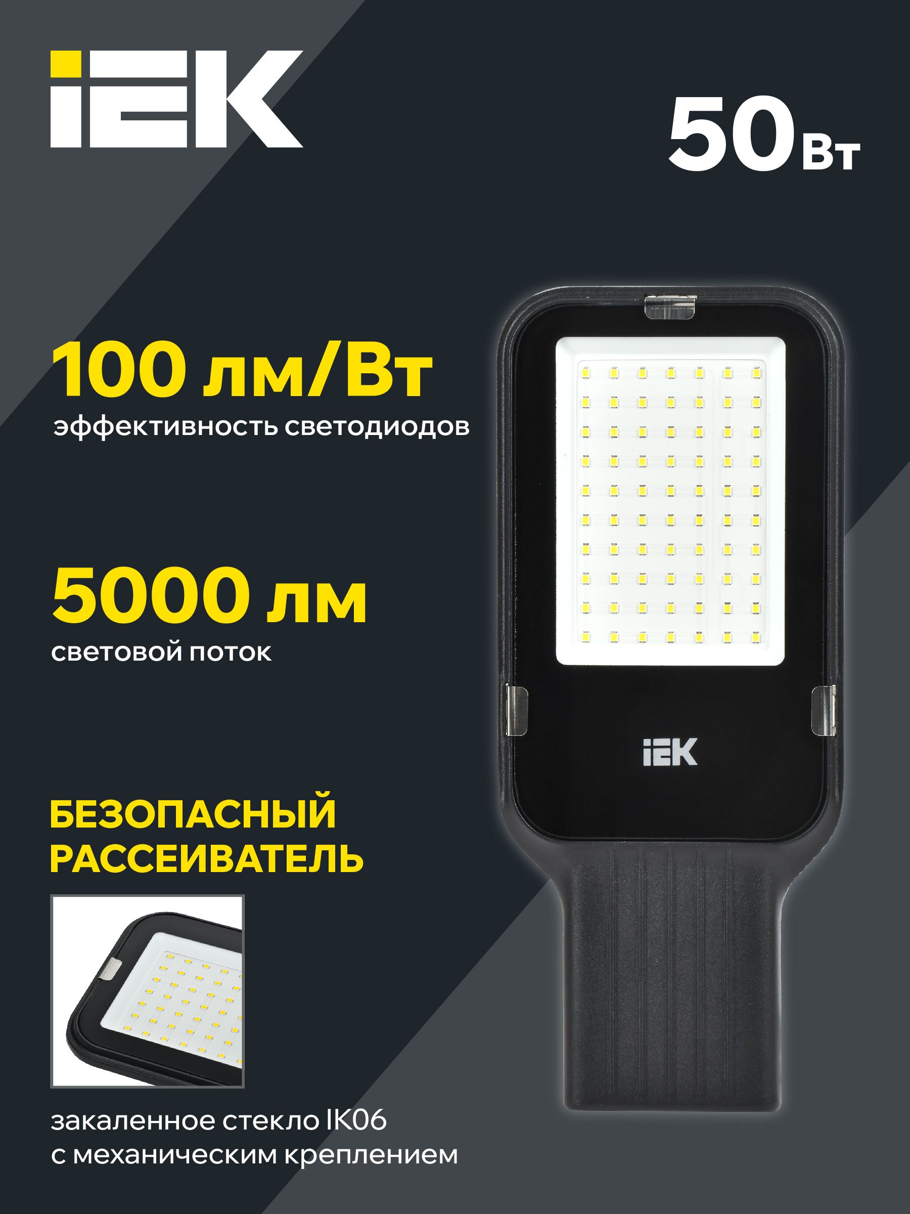 Светильник светодиодный консольный ДКУ 1013-50Д 5000К IP65 ИЭК
