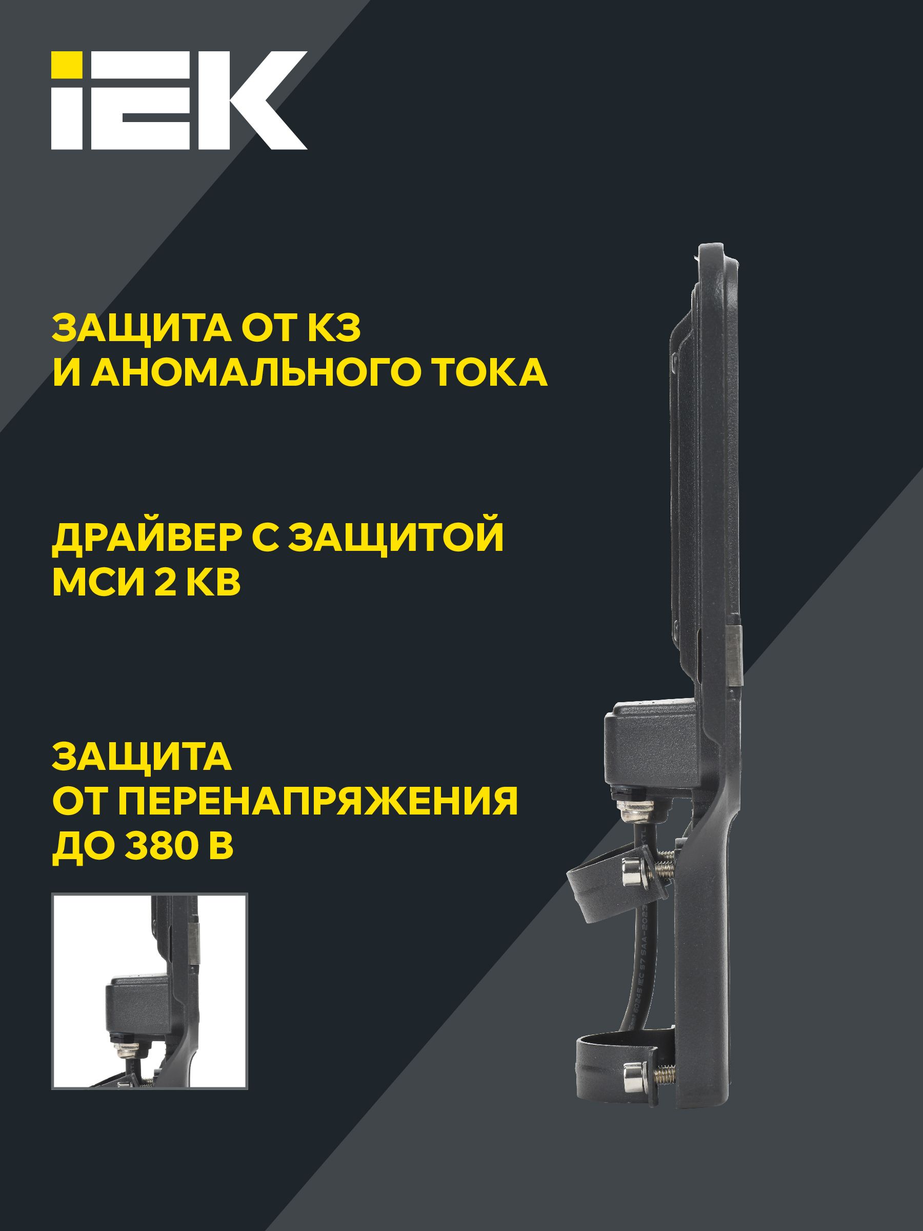 Светильник светодиодный консольный ДКУ 1013-50Д 5000К IP65 ИЭК