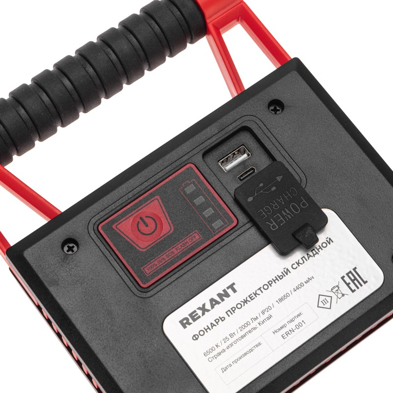 Фонарь прожекторный складной с функцией Power bank REXANT