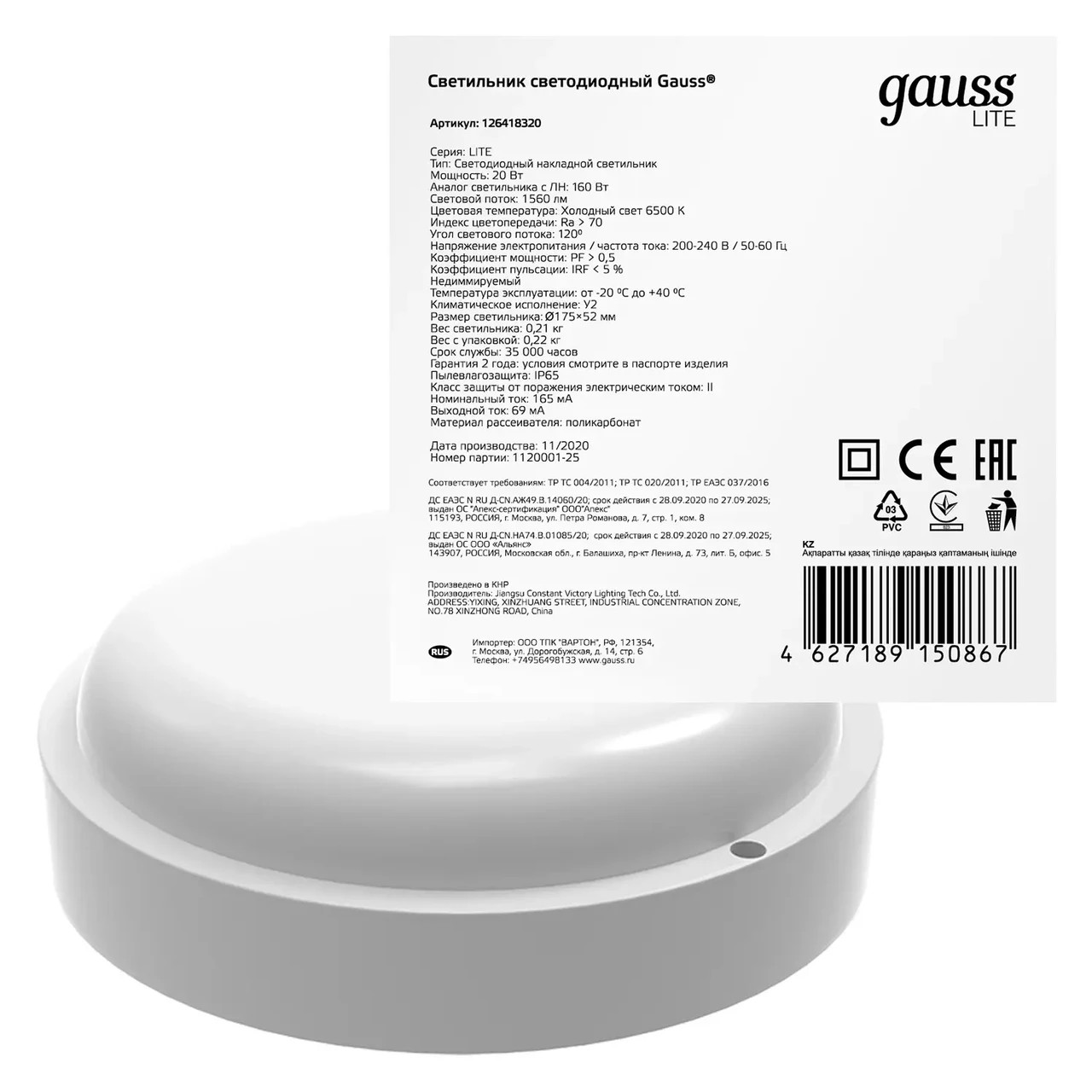 Светильник Gauss LITE IP65 D175*52 20W 1560lm 6500K 200-240V ЖКХ круглый 1/40