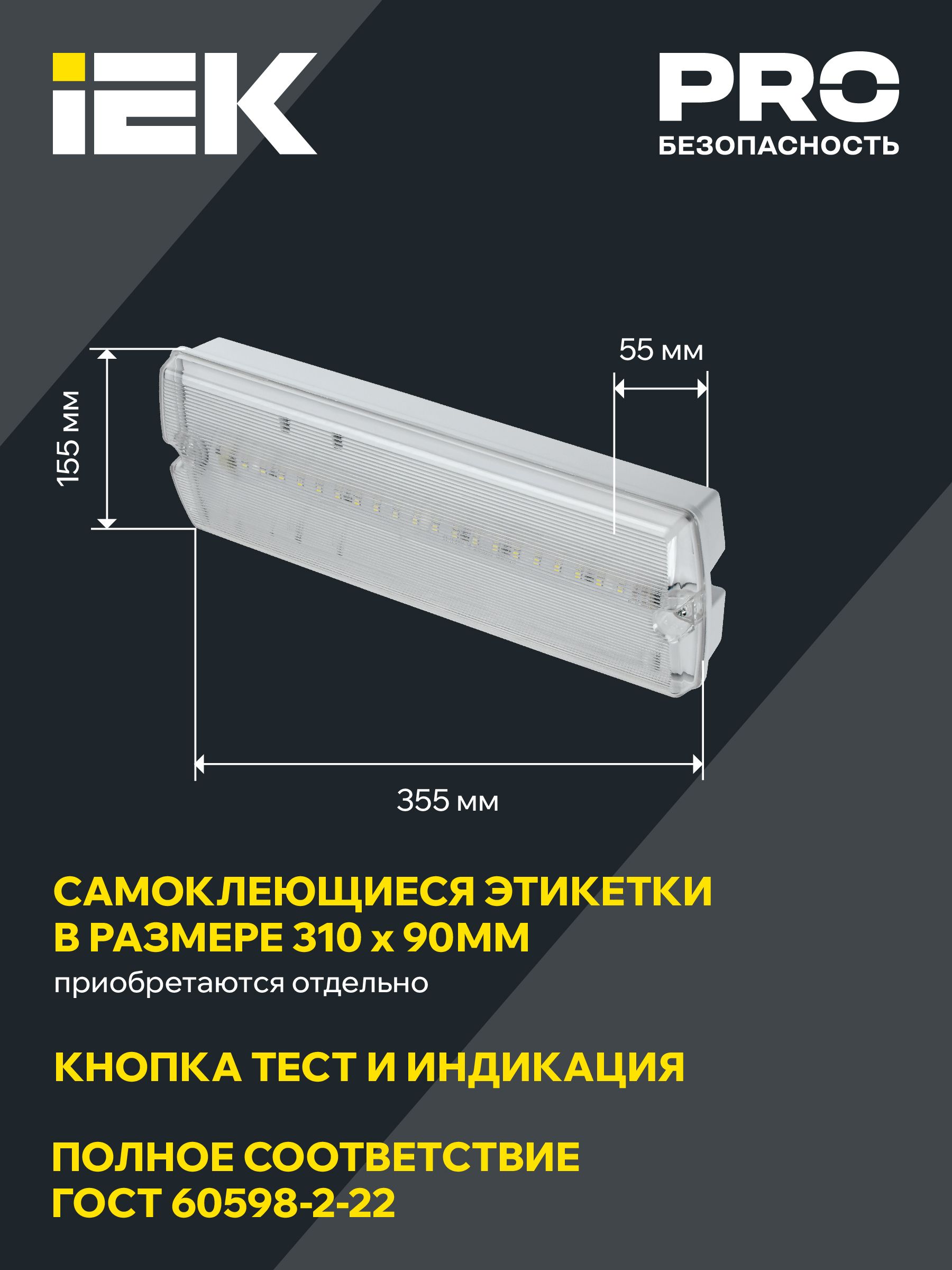 Светильник аварийный ДПА 5045-1 постоянного/непостоянного действия 1ч IP54 ИЭК