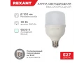 Лампа светодиодная высокомощная 30Вт Е27 (+переходник Е40) 2850Лм 6500К REXANT