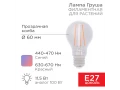 Лампа филаментная для растений Груша A60 11,5Вт 18 микромоль/с E27 REXANT