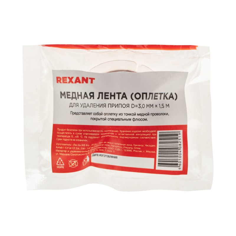 Оплетка для удаления припоя REXANT, медная, 3.0 мм x 1.5 м