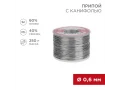Припой с канифолью, 250г, Ø0,6мм, (олово 60%, свинец 40%), катушка REXANT, 09-3311