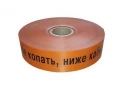 Лента сигнальная ЛСС-50мм Не копать, ниже кабель оранжевый/черный (рул.250м)