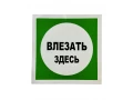 Таблица Влезать здесь