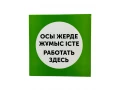 Таблица Работать здесь
