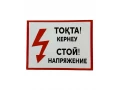 Таблица Стой напряжение