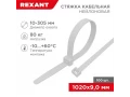Стяжка кабельная нейлоновая 1020x9,0мм, белая (100 шт/уп) REXANT