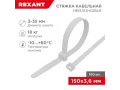 Стяжка кабельная нейлоновая 150x3,6мм, белая (100 шт/уп) REXANT