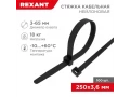 Стяжка кабельная нейлоновая 250x3,6мм, черная (100 шт/уп) REXANT