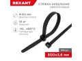 Стяжка кабельная нейлоновая 300x3,6мм, черная (100 шт/уп) REXANT