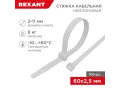 Стяжка кабельная нейлоновая 60x2,5мм, белая (100 шт/уп) REXANT