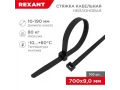 Стяжка кабельная нейлоновая 700x9,0мм, черная (100 шт/уп) REXANT