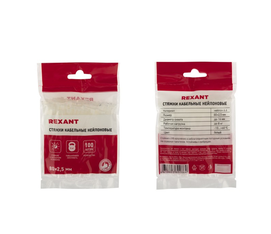 Стяжка кабельная нейлоновая 80x2,5мм, белая (100 шт/уп) REXANT