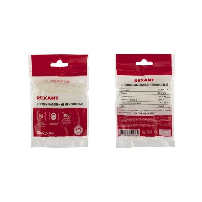 Стяжка кабельная нейлоновая 80x2,5мм, белая (100 шт/уп) REXANT