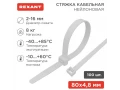 Стяжка кабельная нейлоновая 80x2,5мм, белая (100 шт/уп) REXANT