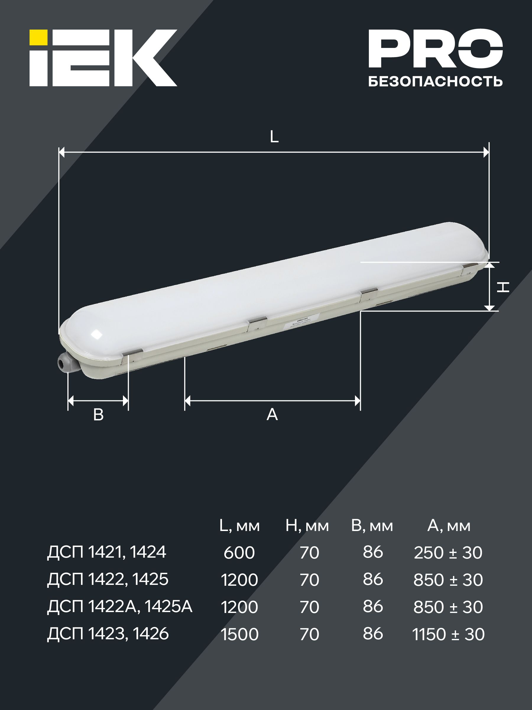 LIGHTING PRO Светильник ДСП 1426 50Вт 4000К IP65 1500мм IEK