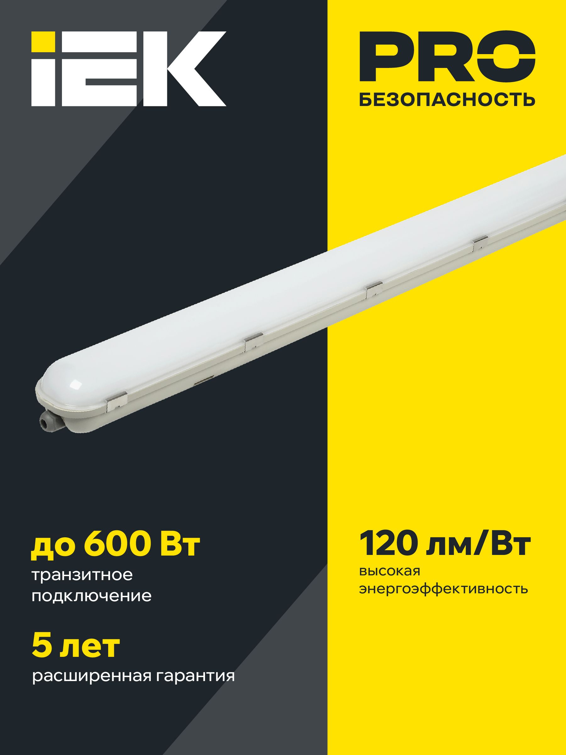 LIGHTING PRO Светильник ДСП 1424 20Вт 4000К IP65 600мм IEK