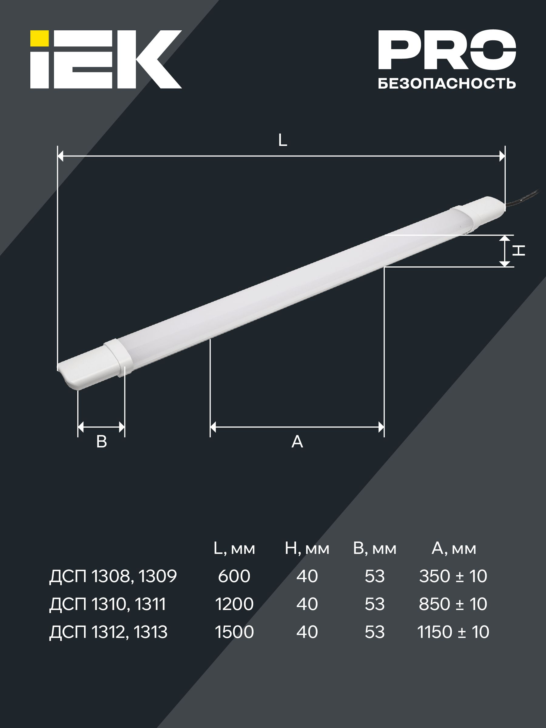 Светильник ДСП 1312 48Вт 4000К IP65 белый пластик IEK