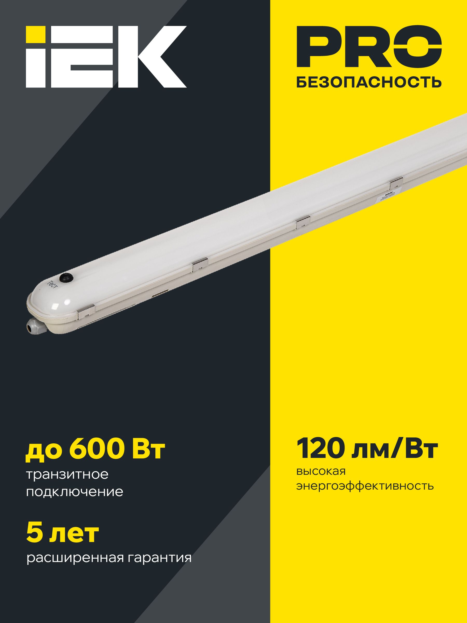 LIGHTING PRO Светильник светодиодный ДСП 1425А 40Вт 1ч 4000К IP65 1200мм с БАП IEK