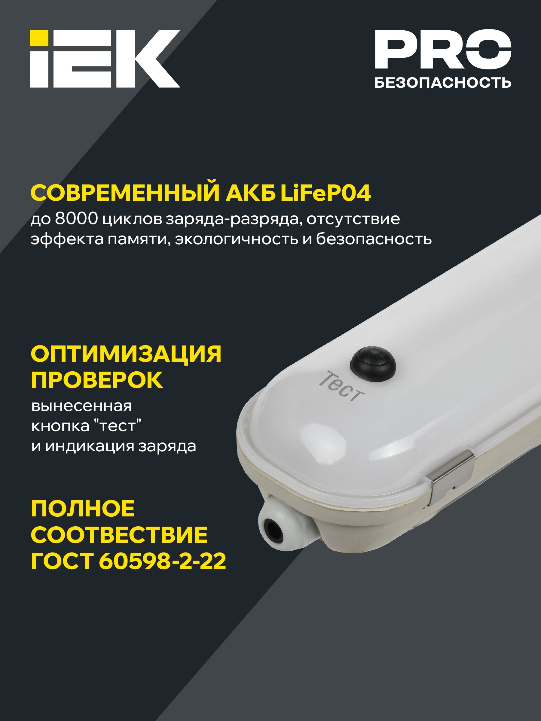 LIGHTING PRO Светильник светодиодный ДСП 1425А 40Вт 1ч 4000К IP65 1200мм с БАП IEK
