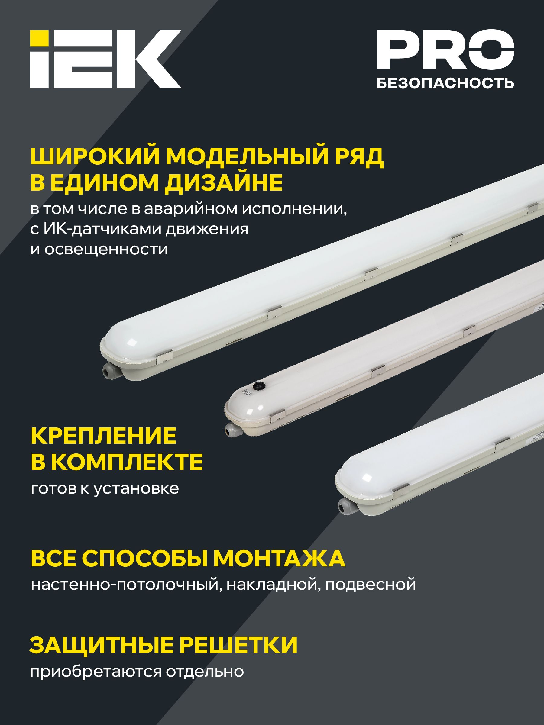 LIGHTING PRO Светильник светодиодный ДСП 1425А 40Вт 1ч 4000К IP65 1200мм с БАП IEK