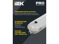 LIGHTING PRO Светильник светодиодный ДСП 1425А 40Вт 1ч 4000К IP65 1200мм с БАП IEK
