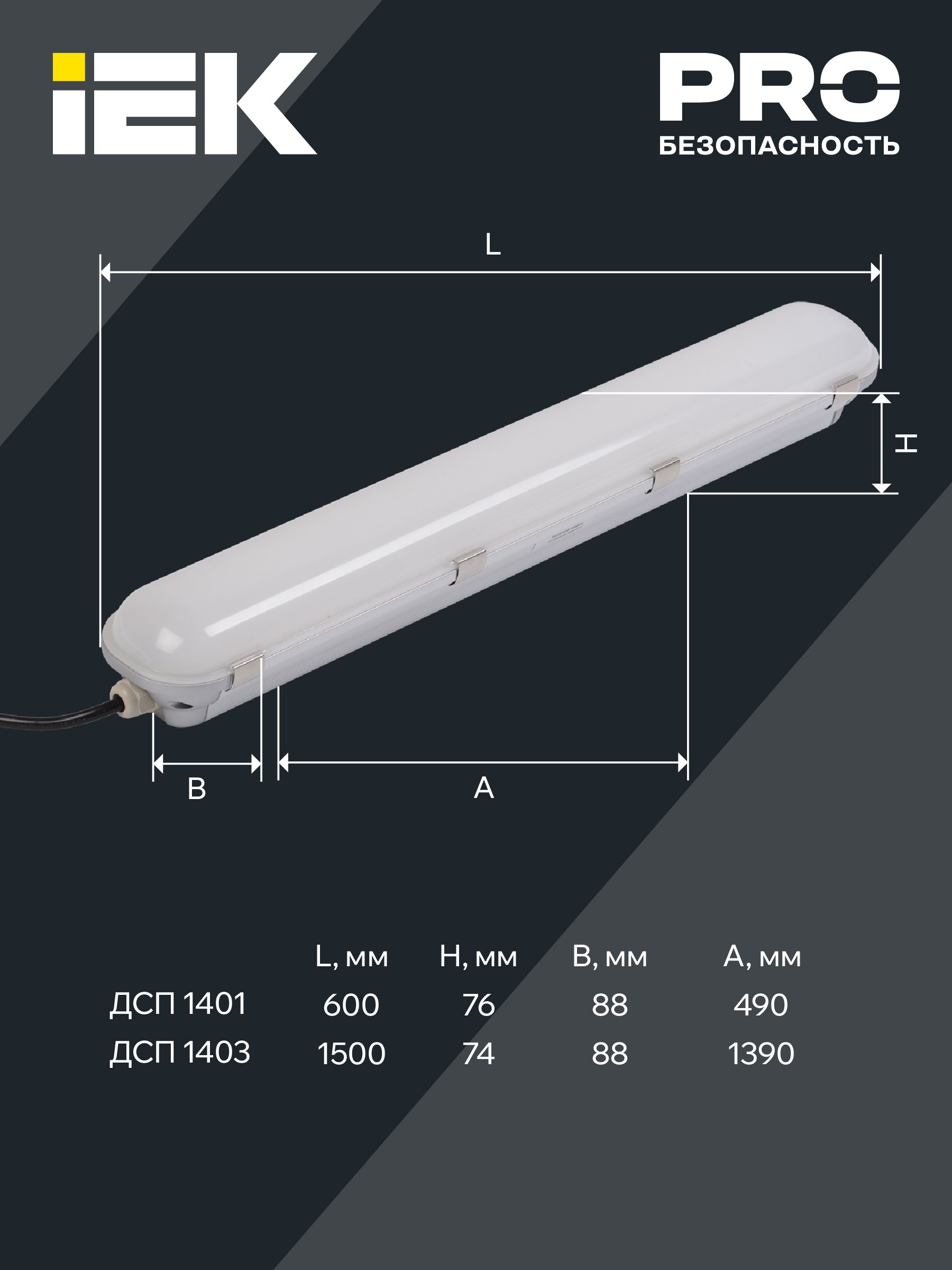 Светильник ДСП 1401 40Вт IP65 серебристый (аналог ЛСП-2х36вт) ИЭК