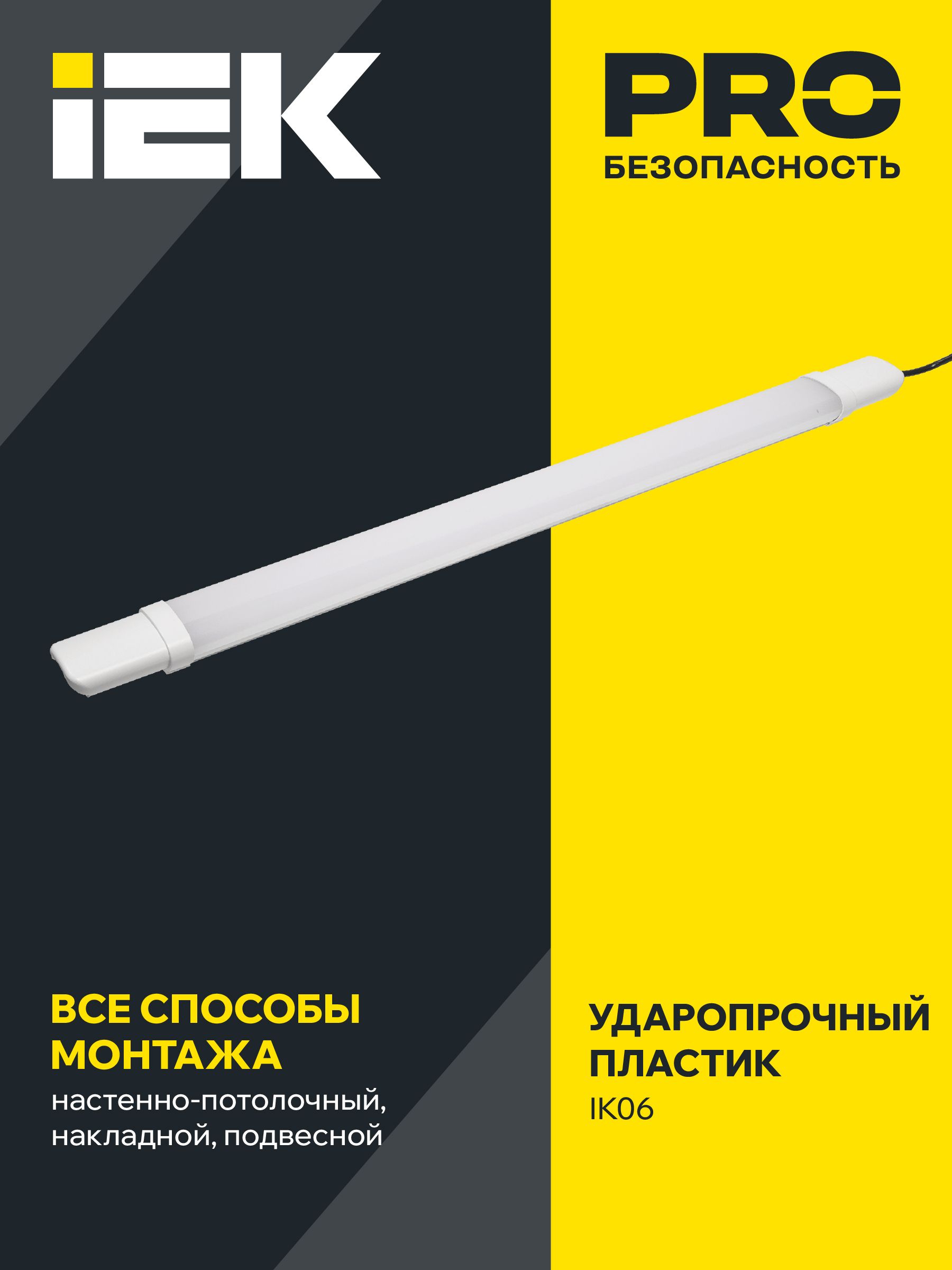 Светильник ДСП 1310 36Вт 4000К IP65 1230мм белый пластик ИЭК