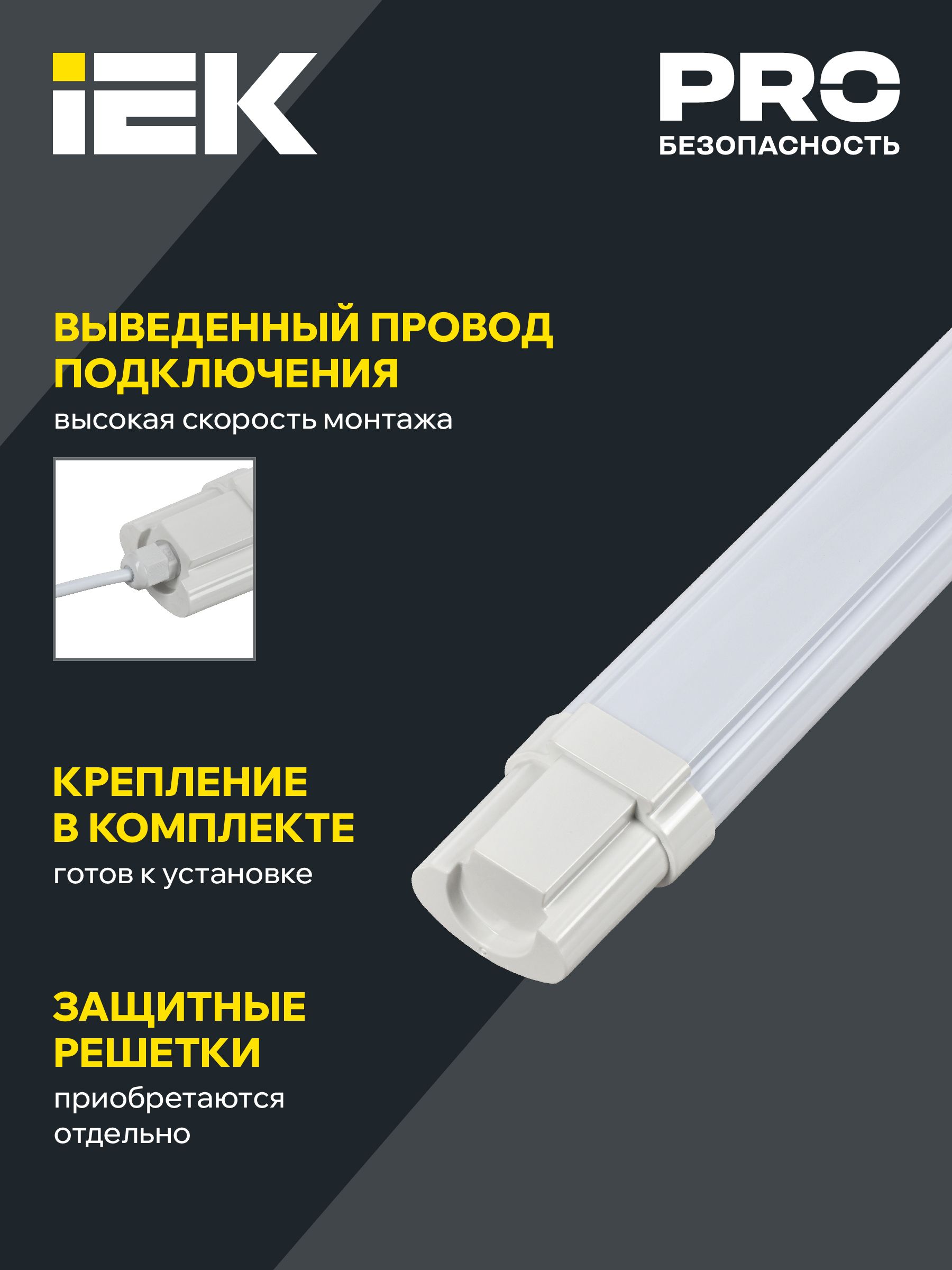 Светильник ДСП 1310 36Вт 4000К IP65 1230мм белый пластик ИЭК