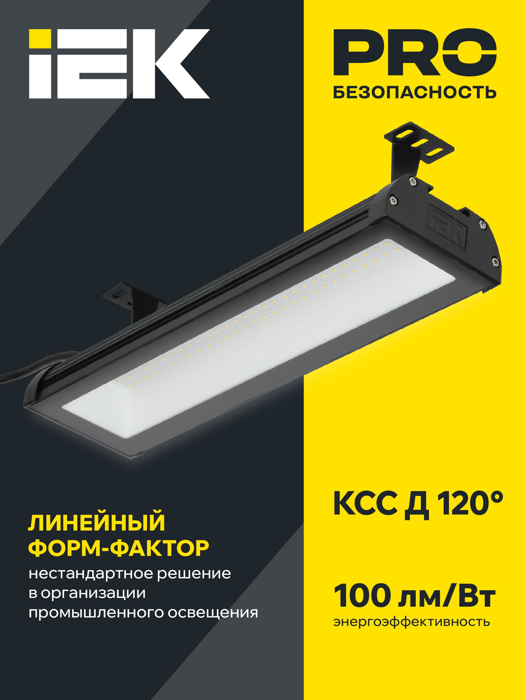 LIGHTING Светильник светодиодный ДСП 7021 150Вт 5000К IP65 IEK