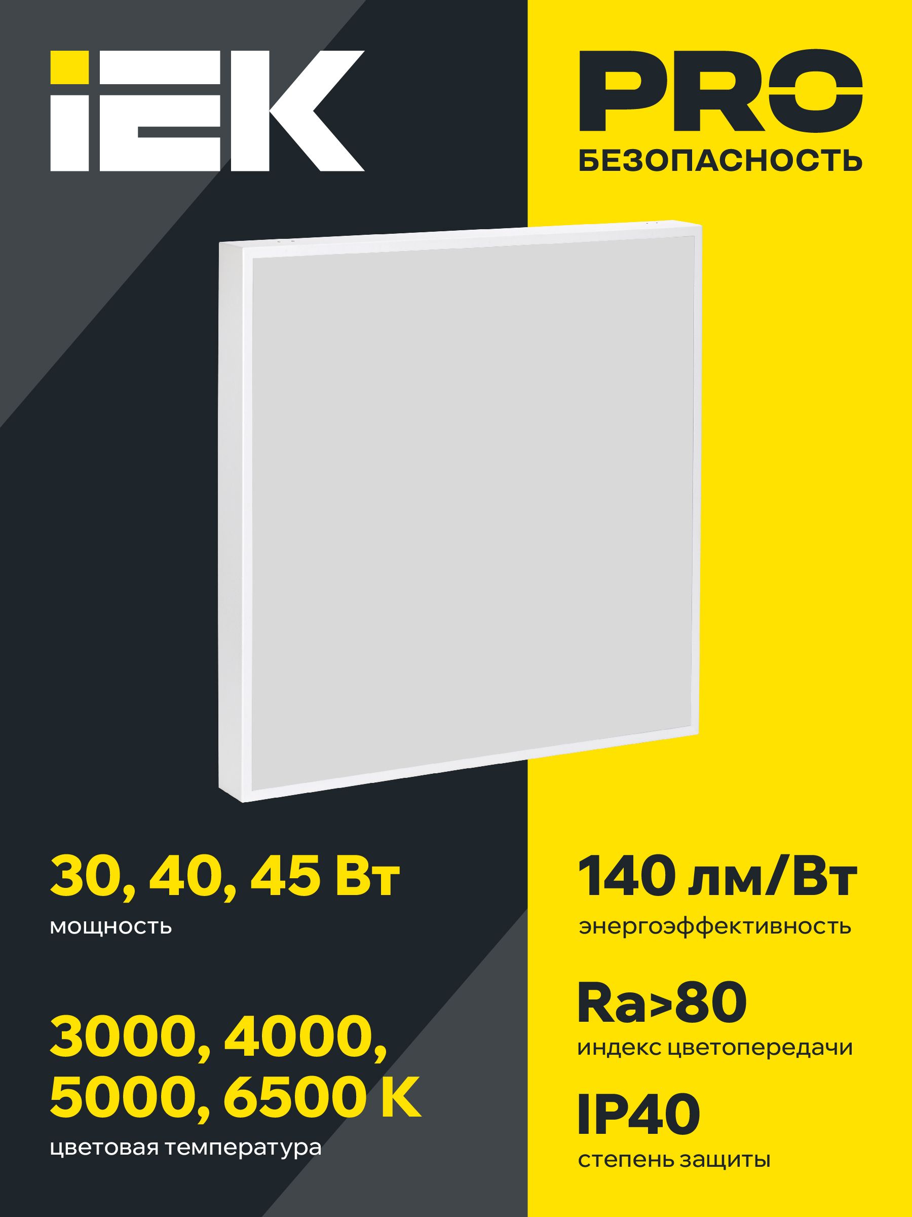 LIGHTING PRO Светильник светодиодный ДВО 1001 30Вт 4000К IP40 595х595мм опал IEK