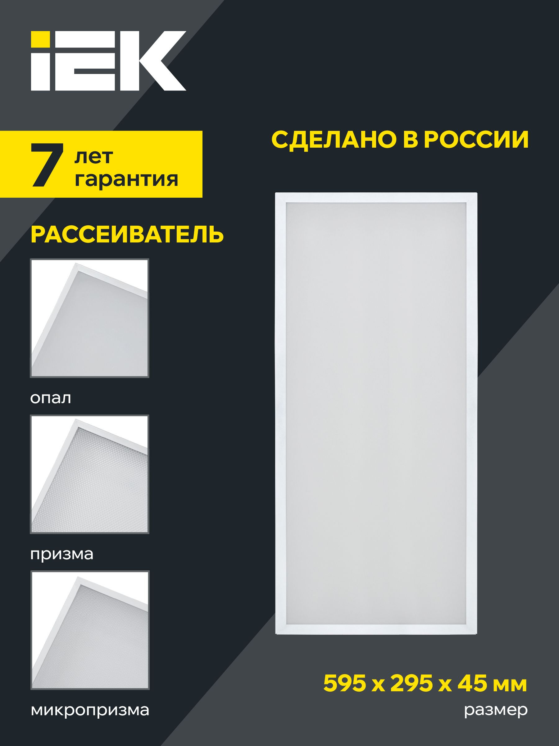 LIGHTING PRO Светильник светодиодный ДВО 1071 27Вт 4000К IP40 595х295мм опал IEK