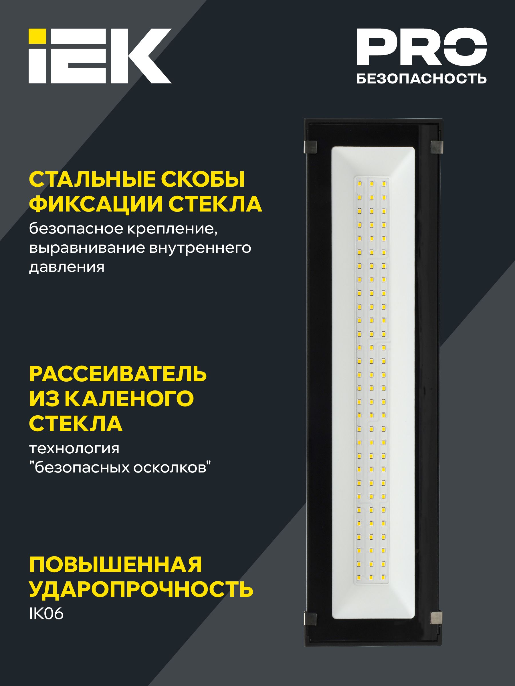 LIGHTING Светильник светодиодный ДСП 7022 100Вт 5000К IP65 IEK