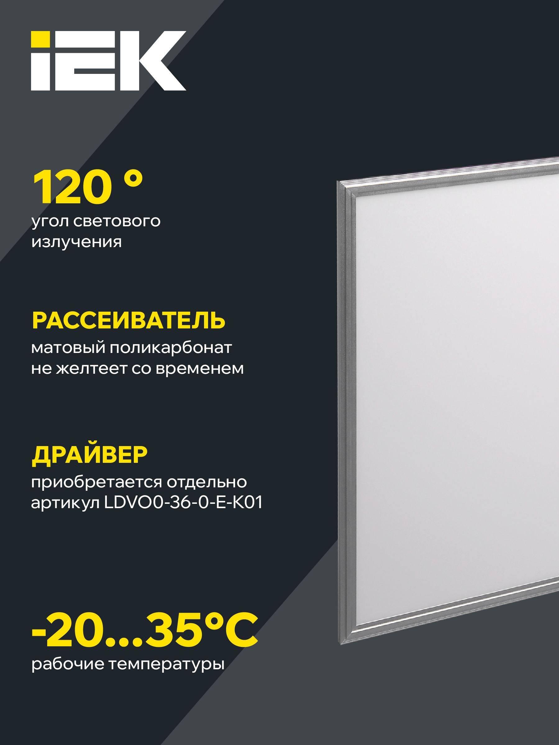 Светильник светодиодный ДВО 6566 eco 36Вт, 6500К ИЭК