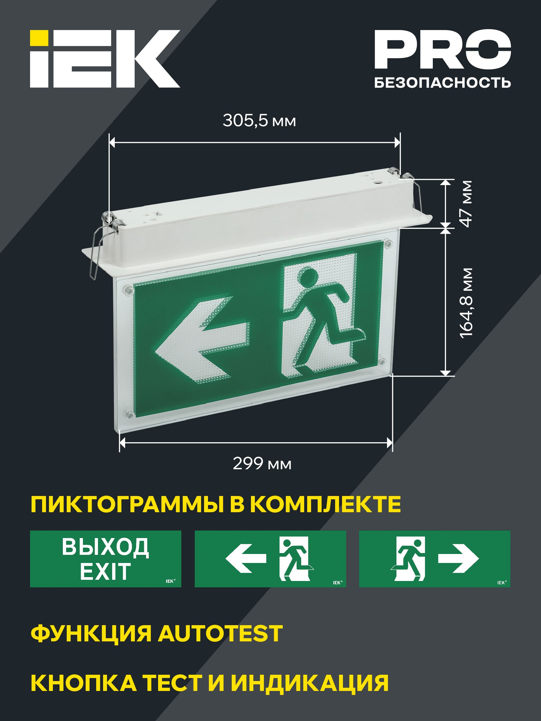 Светильник эвакуационный ССА3001 встраиваемый двусторонний сменный знак 3ч 3Вт ИЭК