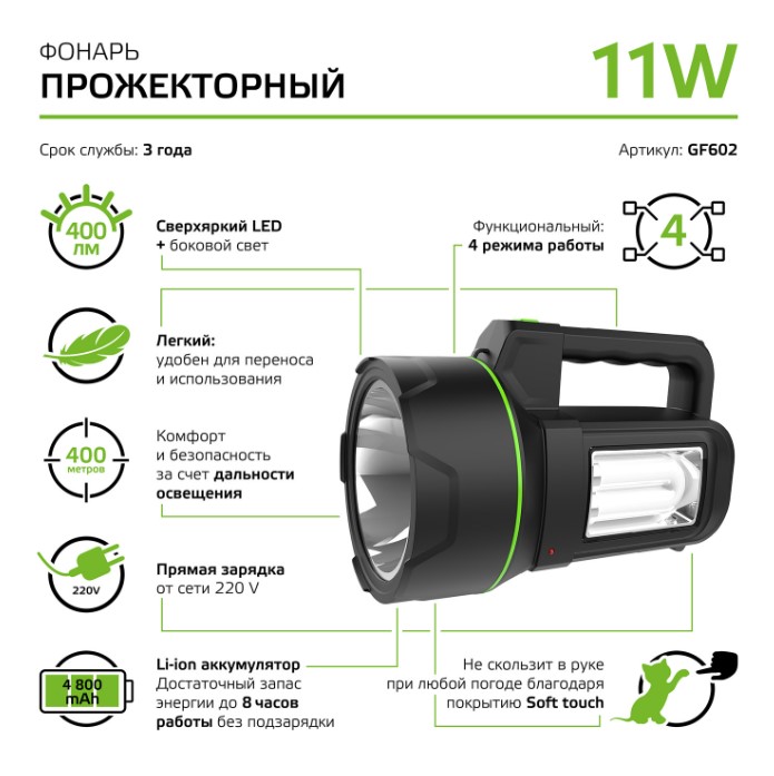 Фонарь прожекторный Gauss модель GFL602 11W 400lm Li-ion 4800mAh LED 1/10/30