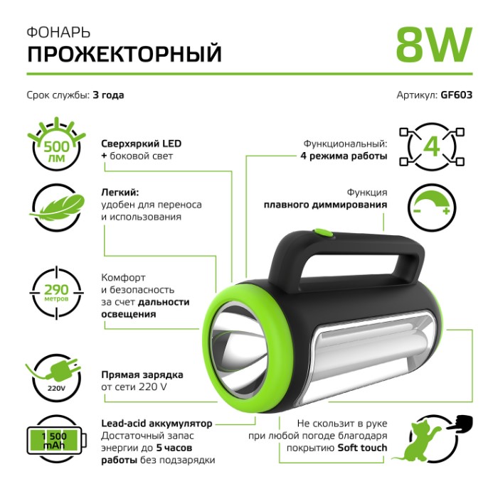 Фонарь прожекторный Gauss модель GFL603 8W 500lm lead acid 1500mAh диммируемый LED 1/10/20