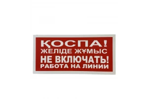 Таблица 'Не включать работа на линии'
