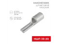 Наконечник штифтовой плоский кабельный (НШП) 35–20 REXANT