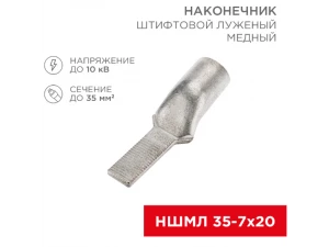 Наконечник штифтовой медный луженый НШМЛ 35-7*20 (35мм² - Ø7мм) (в упак. 25 шт.) REXANT