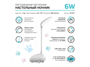Светильник настольный Gauss Qplus GTL701 6W 330lm 2700-6000K 5V 1200mA белый детский диммируемый LED