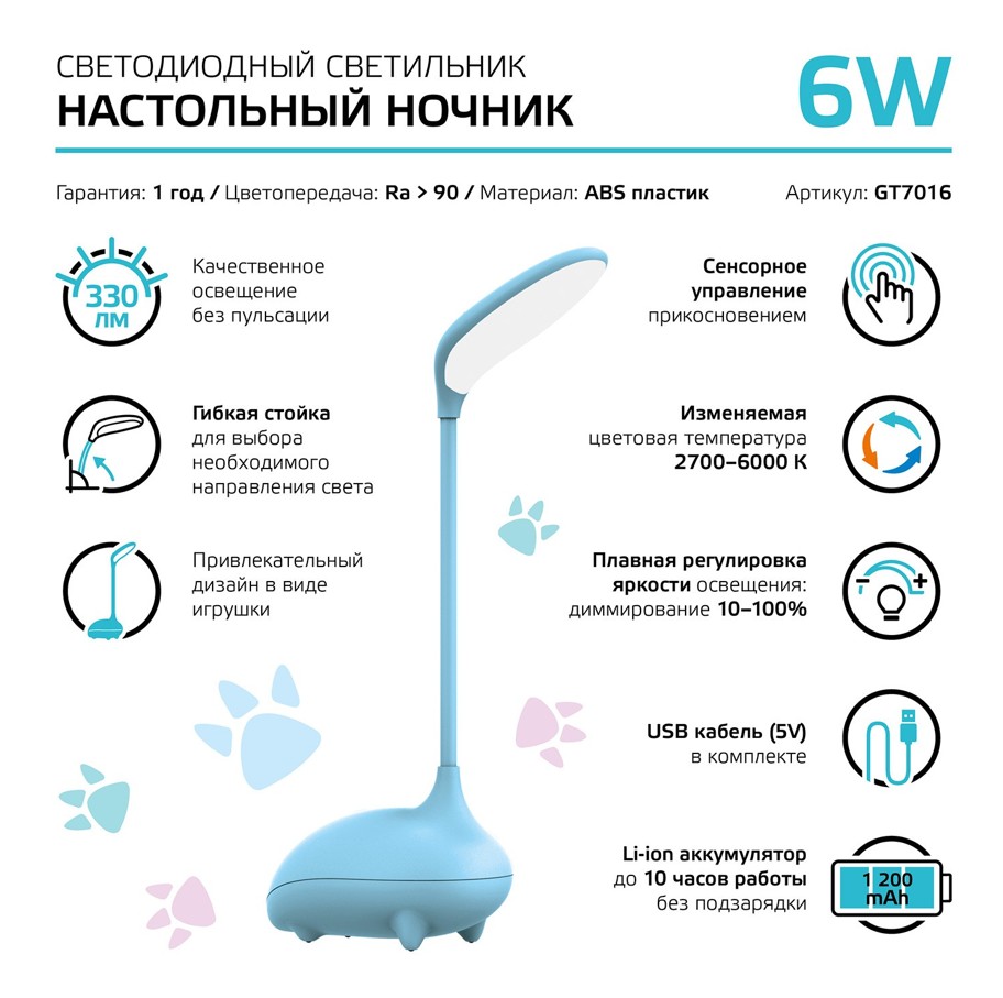 Светильник настольный Gauss Qplus GTL701 6W 330lm 2700-6000K 5V 1200mA голубой детский диммируемый