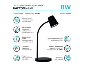 Светильник настольный Gauss Qplus модель GTL603 8W 600lm 4000K 170-265V черный диммируемый LED 1/8